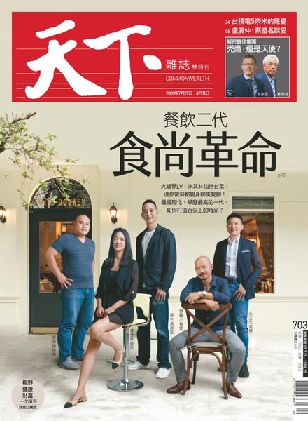 CommonWealth Magazine – 2020-07-29 Cover