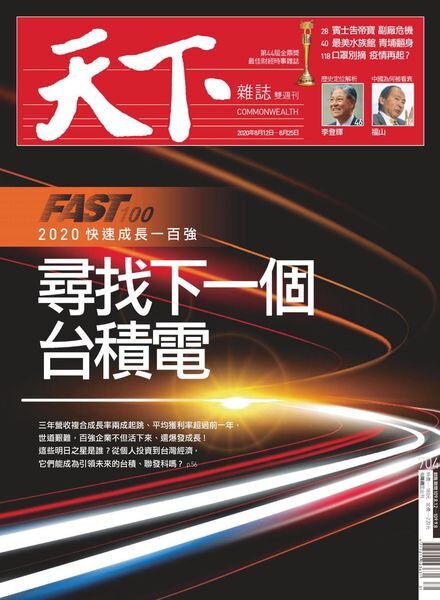 CommonWealth Magazine – 2020-08-12 Cover