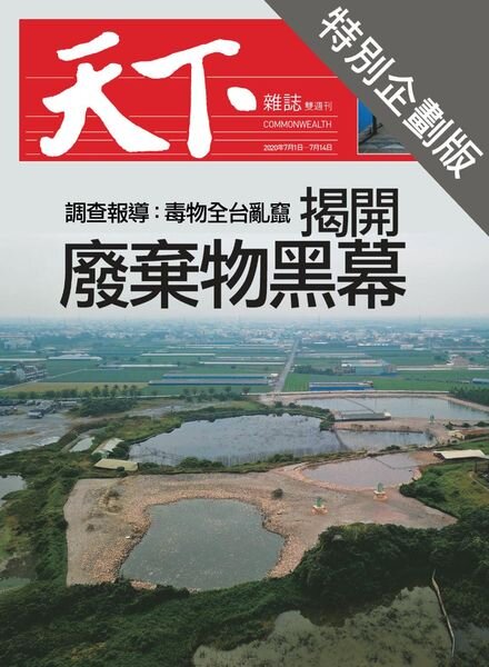 CommonWealth Special Subject – 2020-07-09 Cover
