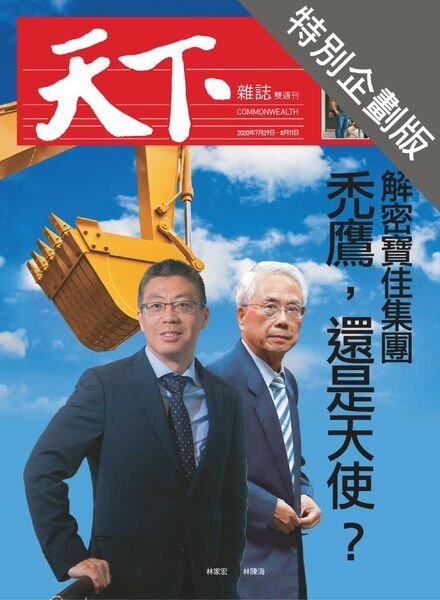 CommonWealth Special Subject – 2020-08-06 Cover