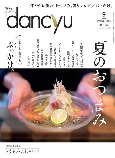 dancyu – 2020-08-01 Cover