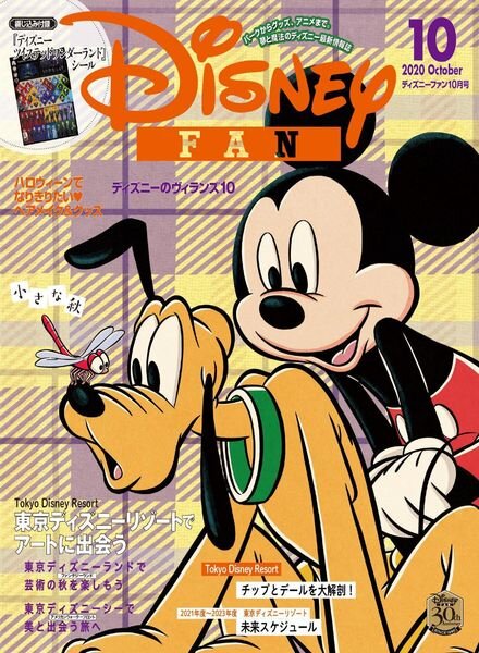 Disney Fan – 2020-08-01 Cover