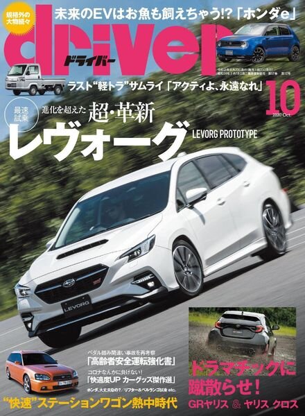 driver – 2020-08-01 Cover