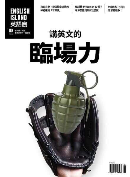 English Island – 2020-08-01 Cover