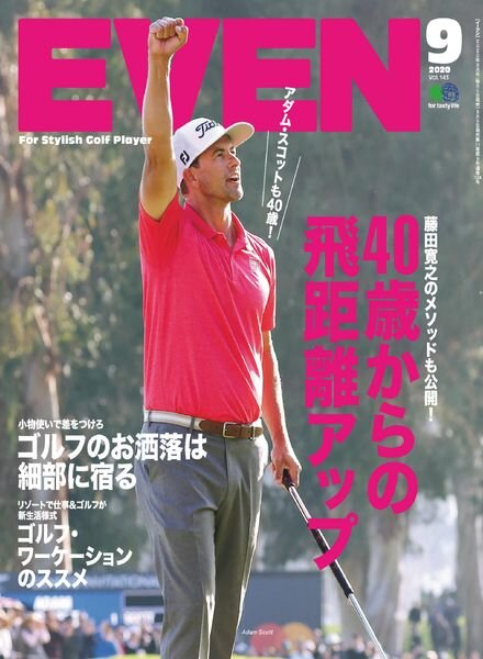 Even – 2020-08-01 Cover