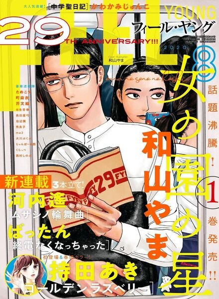 FEEL YOUNG – 2020-07-01 Cover