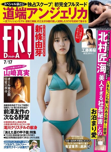 Friday – 17 July 2020 Cover