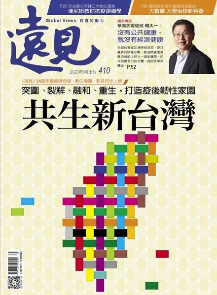Global Views Monthly – 2020-08-01 Cover