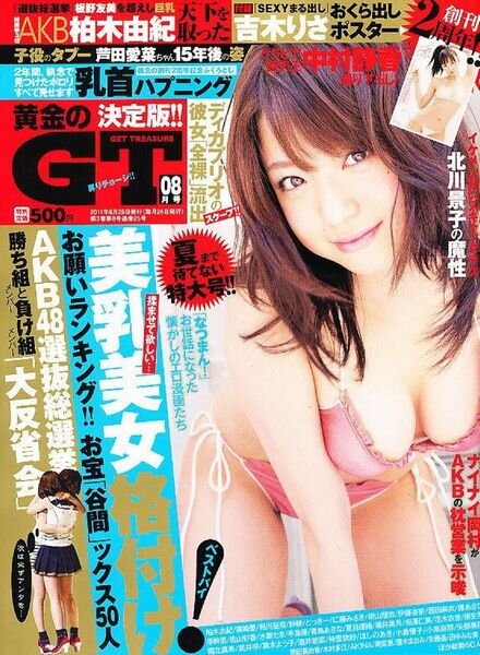 Gold Get Treasure – August 2011 Cover
