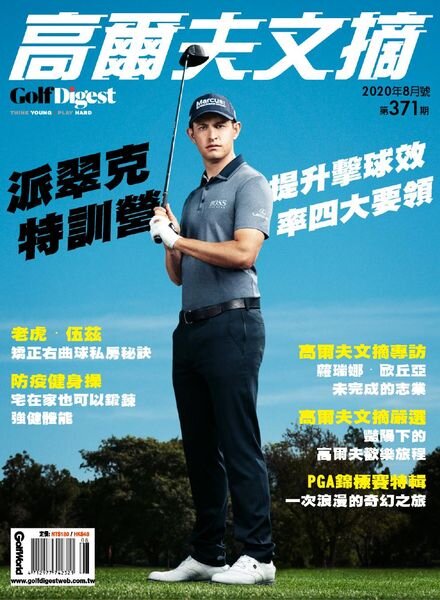 Golf Digest Taiwan – 2020-08-01 Cover