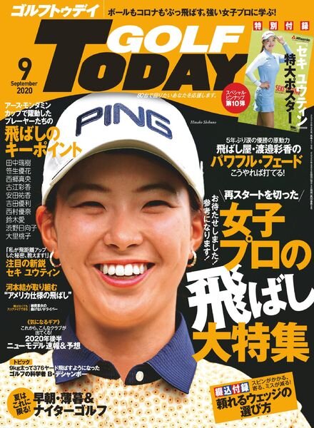 Golf Today Japan – 2020-08-01 Cover