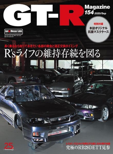 GT-R Magazine – 2020-07-01 Cover
