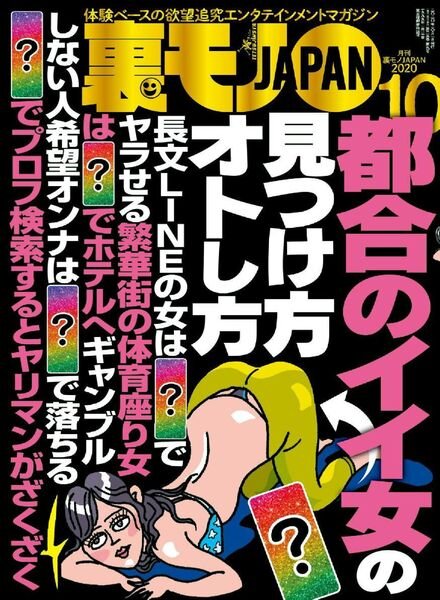 JAPAN – 2020-08-01 Cover