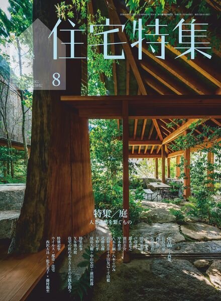Jutakutokushu – 2020-08-01 Cover