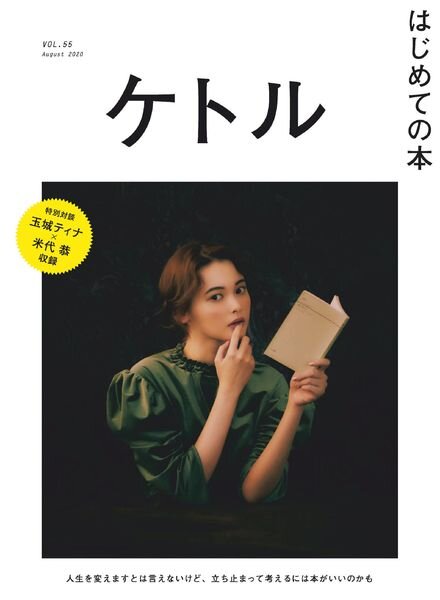 kettle – 2020-08-01 Cover