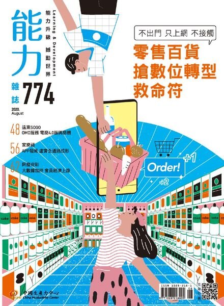Learning & Development Monthly – 2020-08-01 Cover