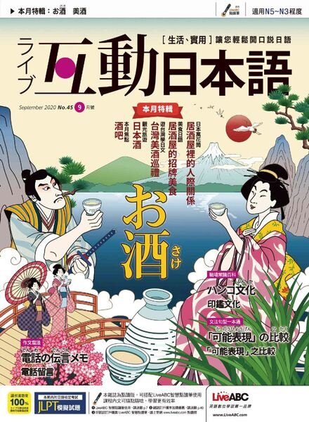 Live Interactive Japanese Magazine – 2020-08-01 Cover