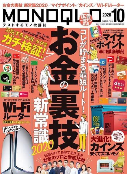 MONOQLO – 2020-08-01 Cover