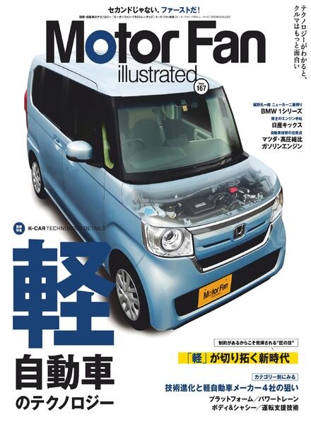 Motor Fan illustrated – 2020-08-15 Cover