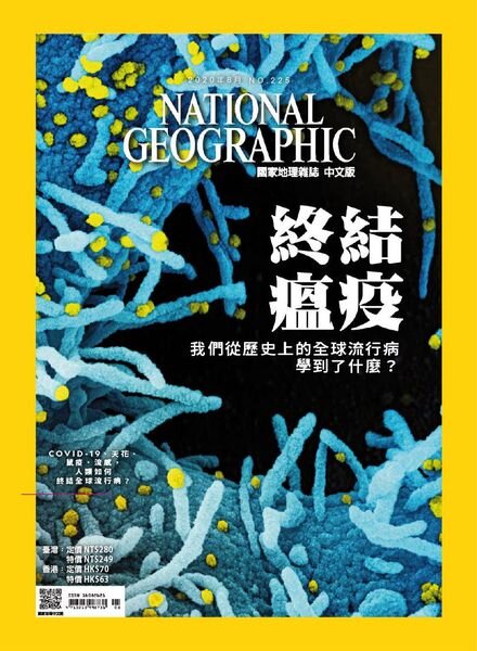 National Geographic Magazine Taiwan – 2020-08-01 Cover