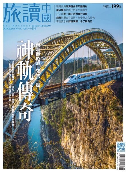 Or China – 2020-07-01 Cover