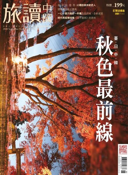 Or China – 2020-08-01 Cover
