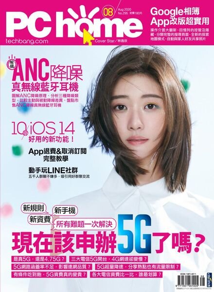 PC Home – 2020-07-01 Cover
