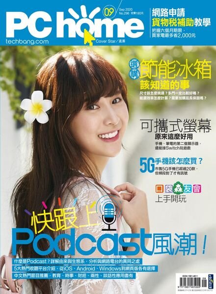 PC Home – 2020-08-01 Cover
