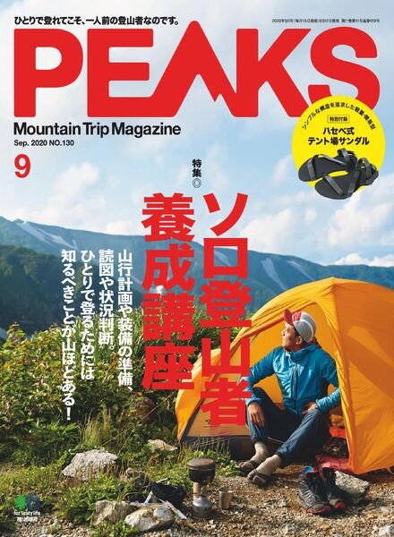 Peaks – 2020-08-01 Cover