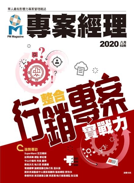 PM Magazine – 2020-07-29 Cover