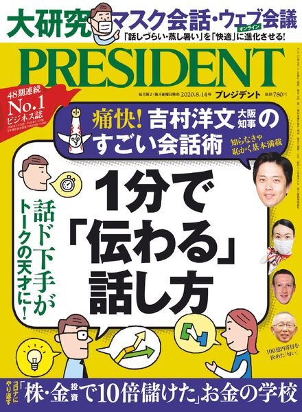 President – 2020-07-24 Cover