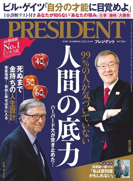 President – 2020-08-12 Cover