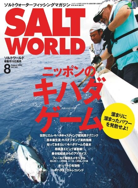 Salt World – 2020-07-01 Cover