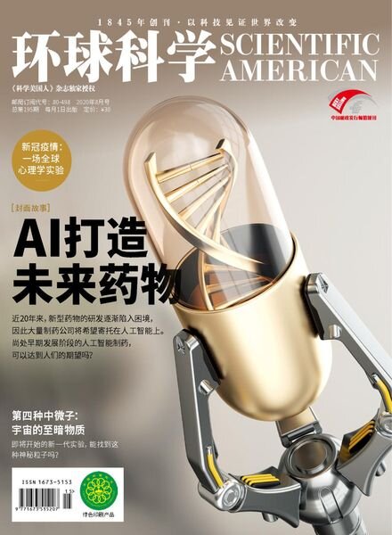Scientific American Chinese Edition – 2020-08-01 Cover