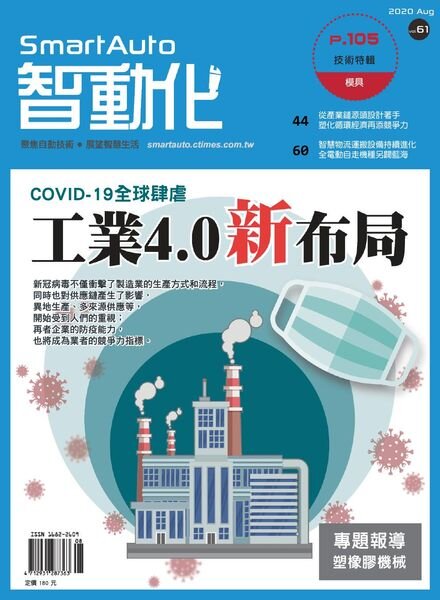 Smart Auto – 2020-08-01 Cover