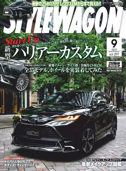 Style Wagon – 2020-08-16 Cover