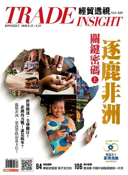Trade Insight Biweekly – 2020-08-12 Cover