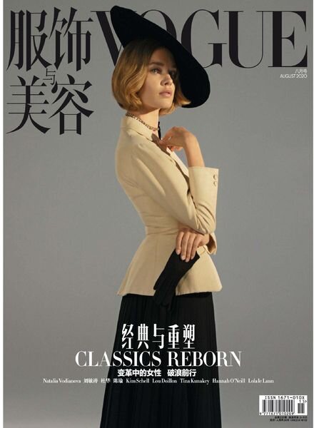 Vogue Chinese – 2020-07-01 Cover