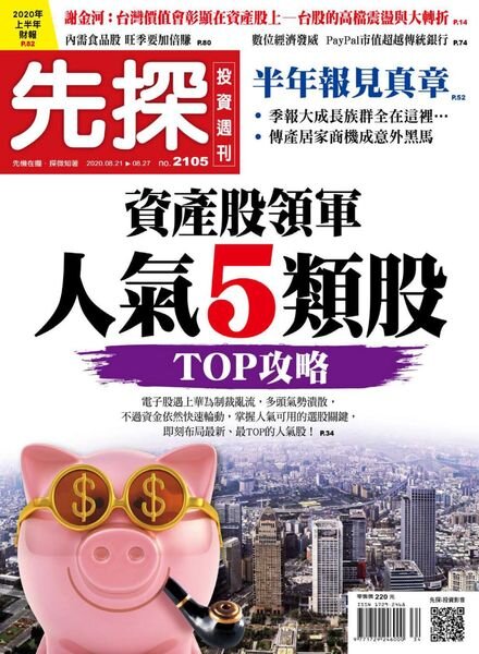 Wealth Invest Weekly – 2020-08-20 Cover