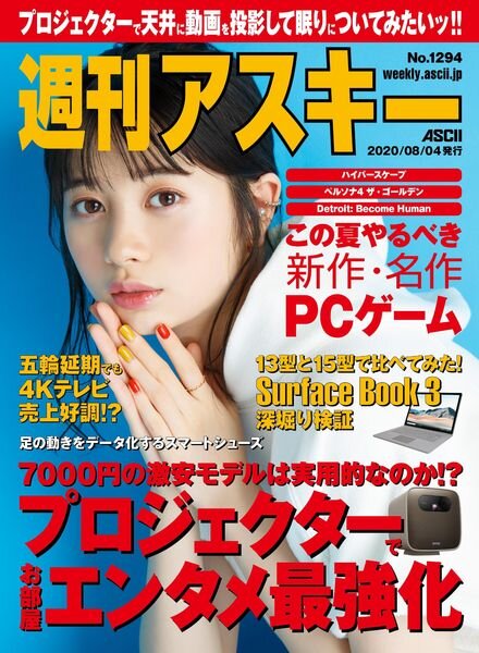Weekly ASCII – 2020-08-03 Cover