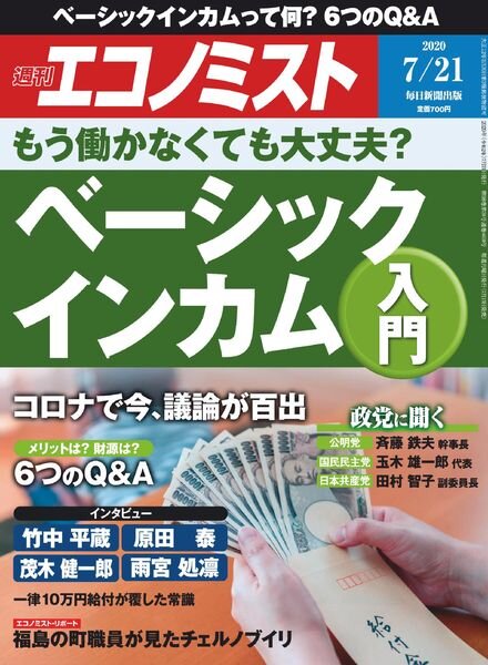 Weekly Economist – 2020-07-13 Cover