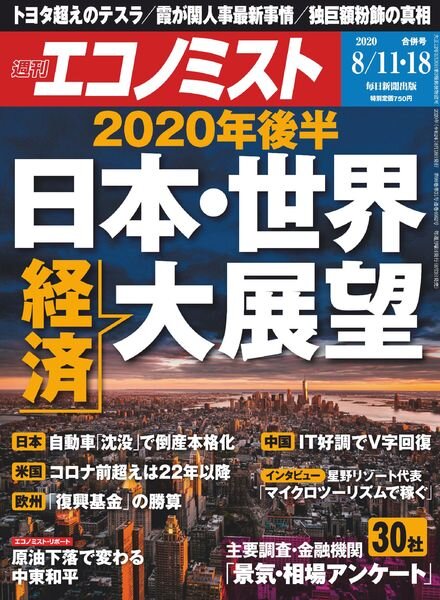 Weekly Economist – 2020-08-03 Cover