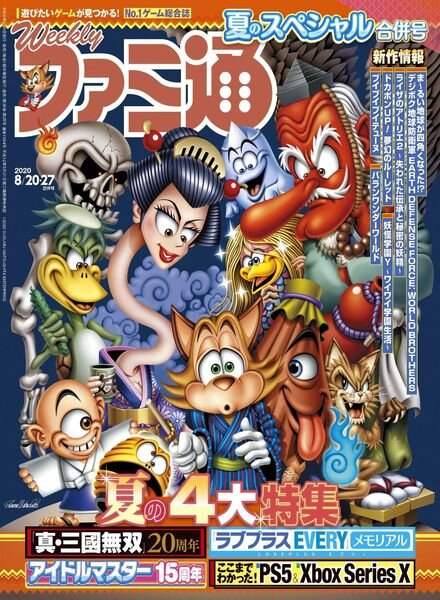 Weekly Famitsu – 2020-08-05 Cover