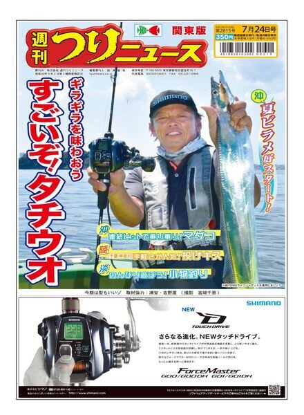 Weekly Fishing News – 2020-07-19 Cover