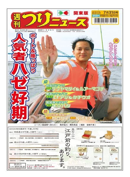 Weekly Fishing News – 2020-07-26 Cover