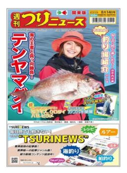 Weekly Fishing News – 2020-08-09