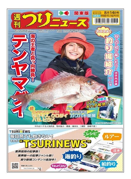 Weekly Fishing News – 2020-08-09 Cover