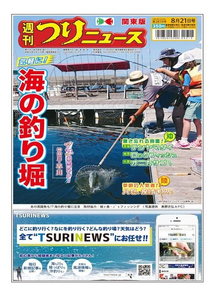 Weekly Fishing News – 2020-08-16 Cover