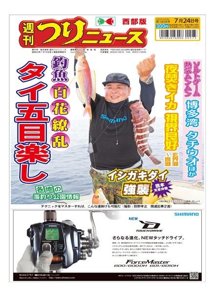 Weekly Fishing News Western version – 2020-07-19 Cover