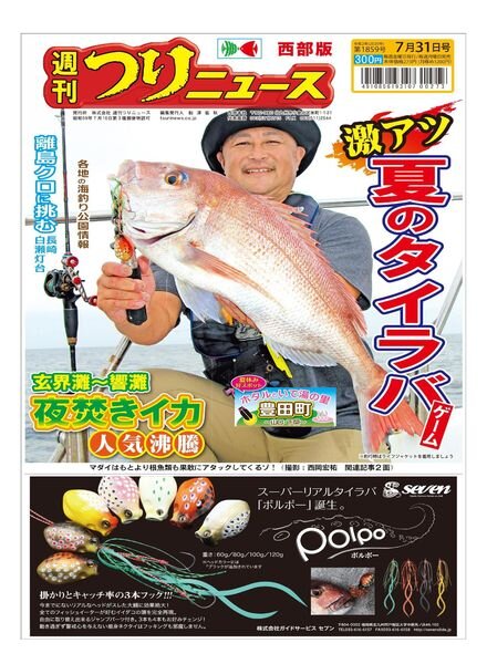 Weekly Fishing News Western version – 2020-07-26 Cover